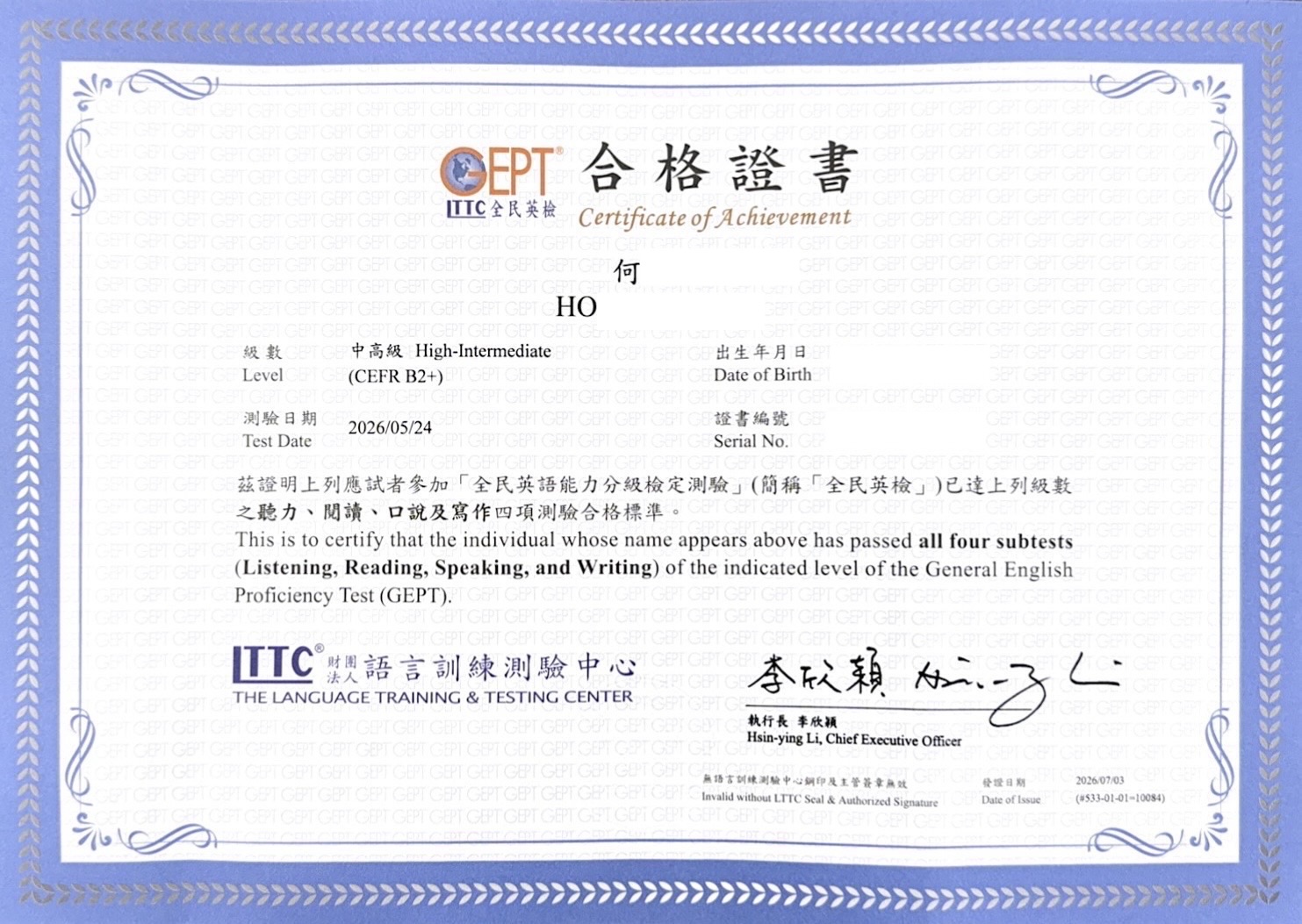 梅薇思英文 GEPT 全民英檢中高級 B2+ 聽說讀寫四項合格證書